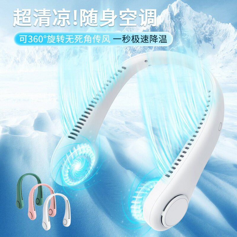 懶人掛脖風扇 便攜式usb充電款小風扇隨身迷你戶外掛脖風扇【尚宜家居】