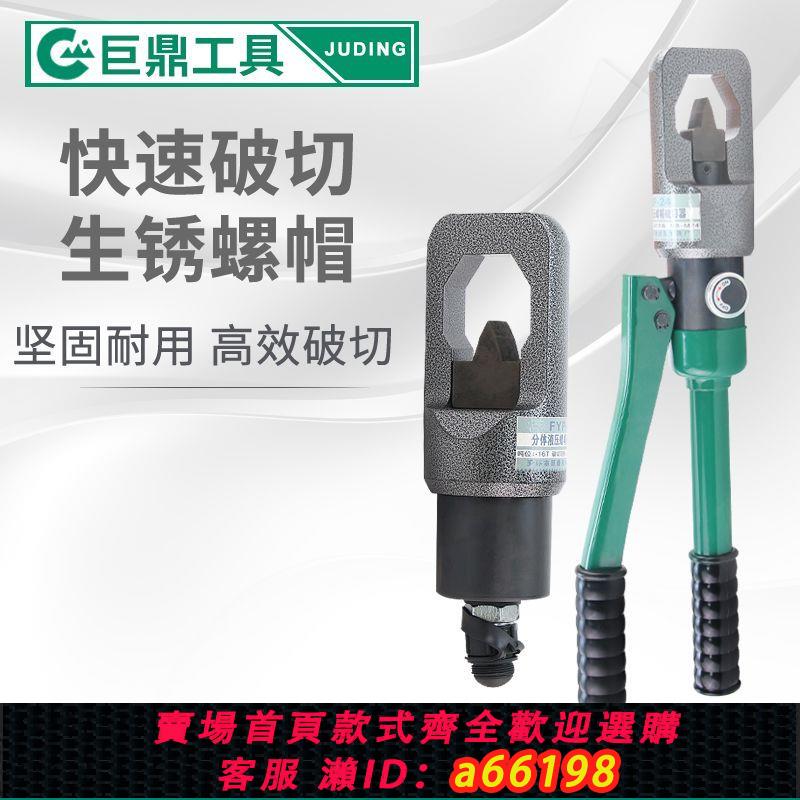 【臺灣公司 可開發票】液壓螺帽破切器YP-24/41 生銹螺帽破開器 螺桿螺母破開切除工具