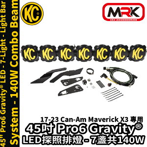 【MRK】KC Can-Am X3 專用 45吋 Pro6 Gravity® LED 探照排燈 7盞 140W 91334