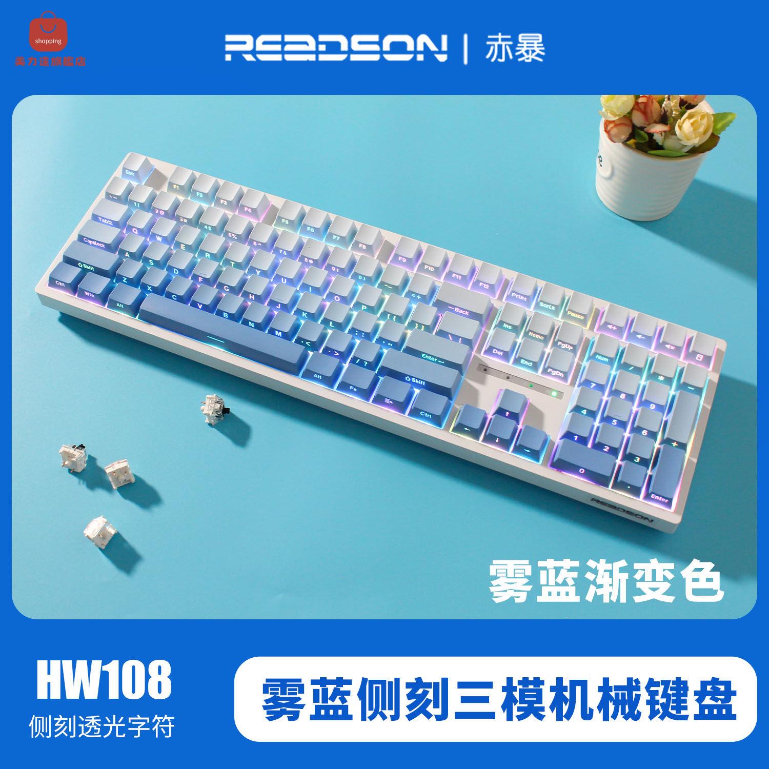 電腦鍵盤 機械鍵盤 鍵盤 辦公鍵盤 赤暴HW108霧藍側刻機械鍵盤三模無線藍芽RGB客製化遊戲辦公宏
