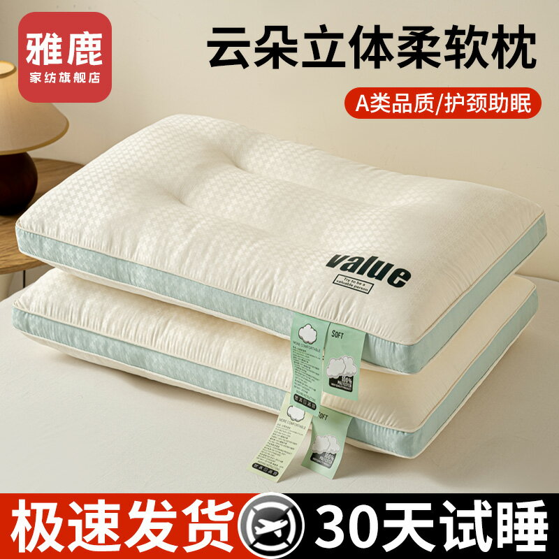 雅鹿枕頭護頸椎助睡眠枕芯家用一對成人男頸椎枕學生睡覺專用整頭