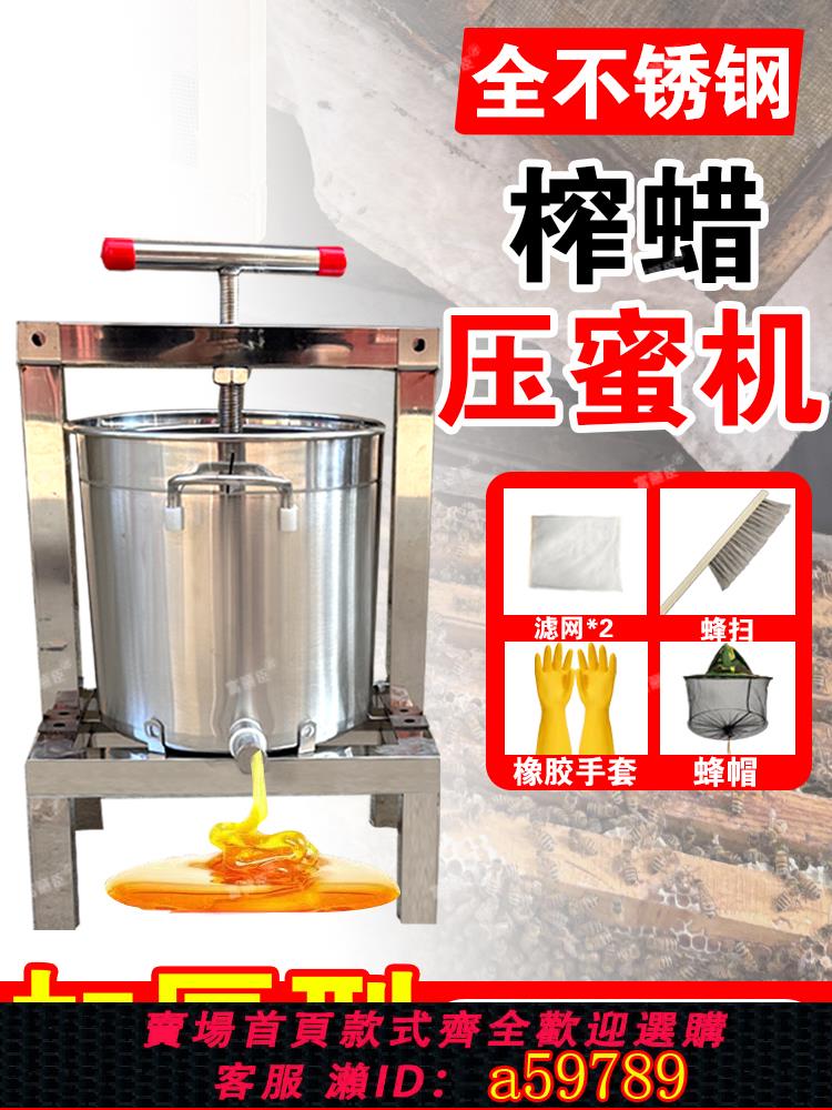 【臺灣公司 可打統編】壓蜜機不鏽鋼壓蜂蜜機家用取蜜機全封閉酒糟小型土蜂帶桶蓋榨蜜機