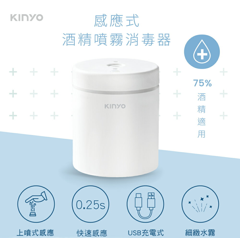 KINYO/耐嘉/感應噴霧消毒器/KFD-3151/上噴感應/細緻水霧/一鍵操作/日常消毒/輕巧不佔位/低功耗設計