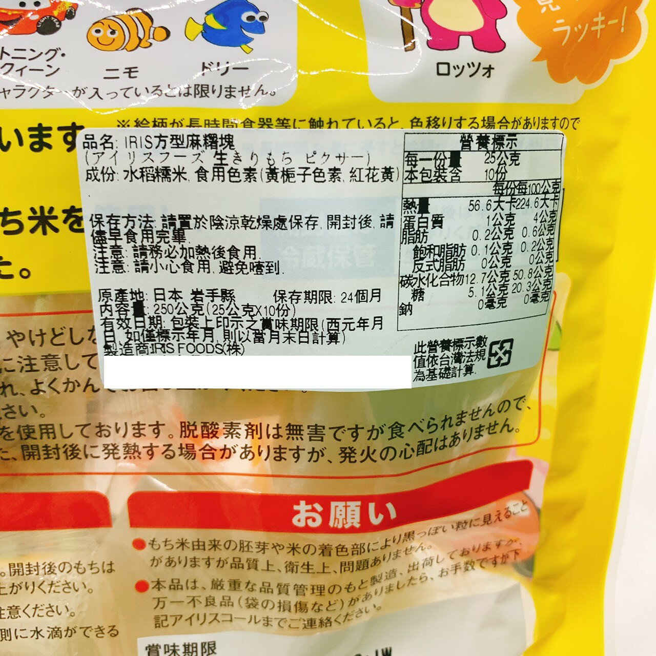 Iris Foods 新版迪士尼麻糬pixar麻糬250g 包日本麻糬日本年糕烤年糕年糕烤麻糬麻糬 花木馬進口食品專賣店直營店 樂天市場rakuten