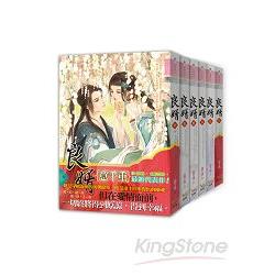 良婿 1-6 套書