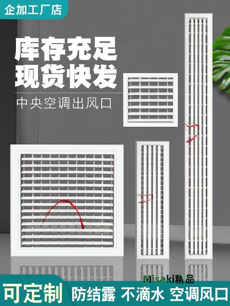 中央空調出風口回風口百葉格柵送排通風新風系統裝飾檢修蓋板定製-Misaki精品