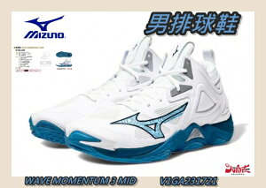 大自在 MIZUNO 美津濃 男排球鞋 WAVE MOMENTUM 3 MID 中筒 排羽球鞋 V1GA231721