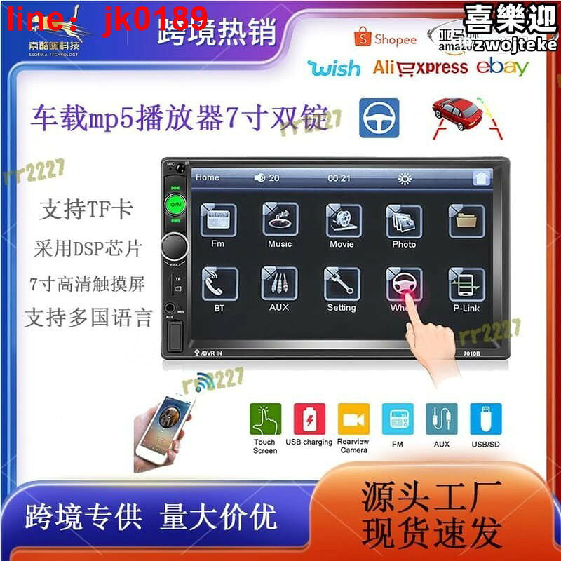 【新店熱銷】體播放器 usb插卡車載收音機7010b