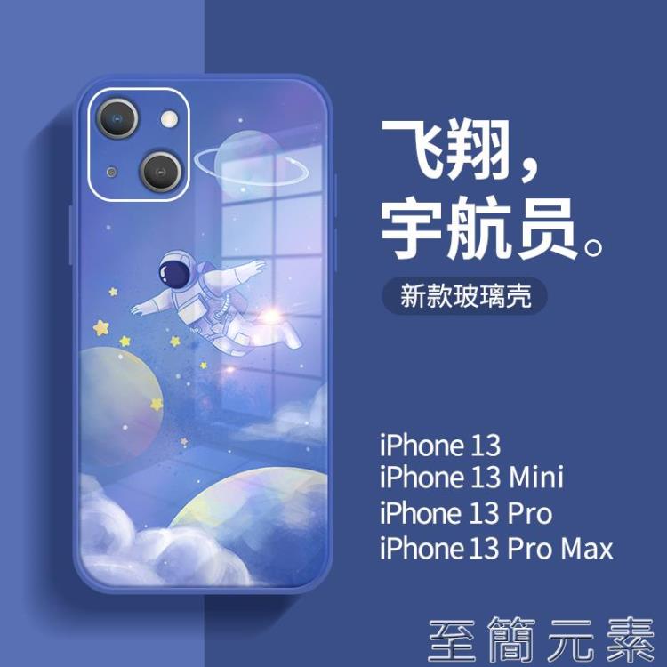蘋果13手機殼新款玻璃宇航員iPhone13Promax個性創意女款pro全包防摔mini液態矽膠網紅ins風情 99購物節