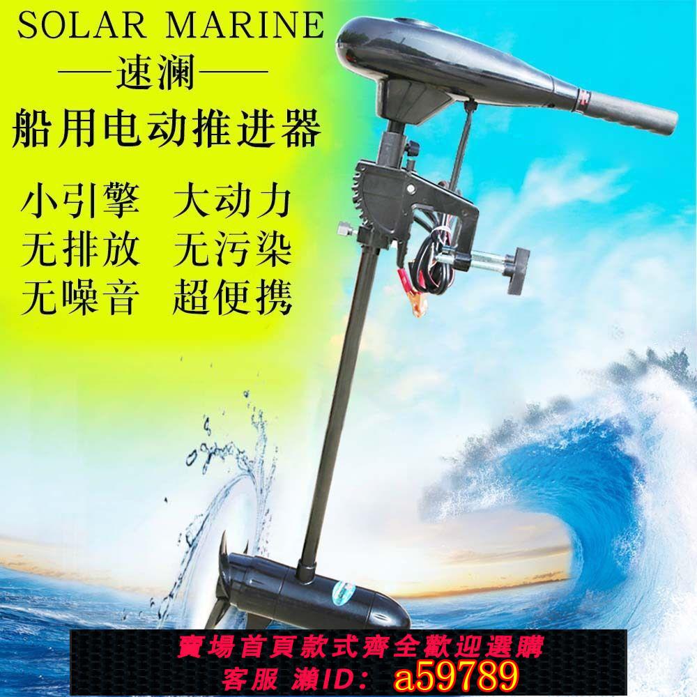 【臺灣公司 可打統編】速瀾12V電動船用推進器螺旋槳馬達船外用直流無刷電推進器發動機