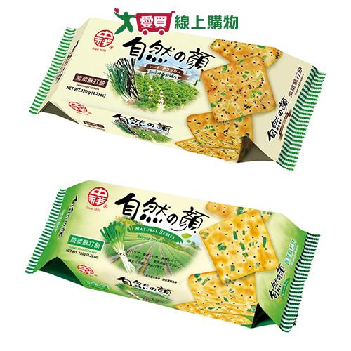 中祥自然之顏蘇打餅系列(紫菜/蔬菜)(120G/包)【愛買】