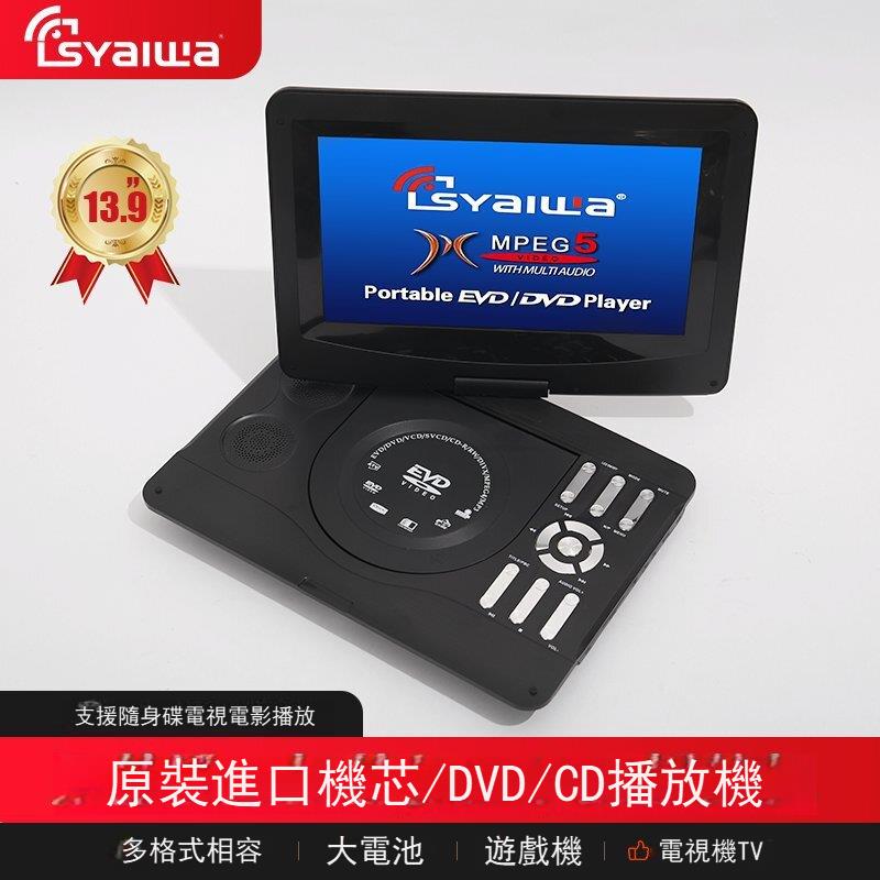 13.9寸EVD便攜式播放器CD機遊戲電視一體機高畫質移動DVD
