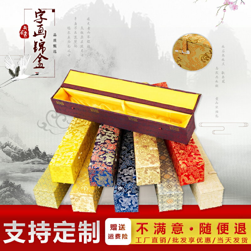 錦盒 首飾盒 禮品盒 字畫錦盒客製化高階書畫收藏盒空盒錦旗卷軸禮盒防潮書法作品收納耶誕節交換禮物