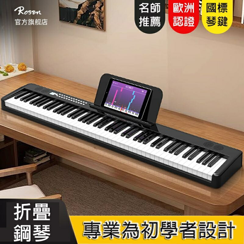 【全球優品匯】臺灣出貨 88鍵折疊鋼琴 演奏級【智慧App教程+亮燈跟彈+力度感應琴鍵】摺疊鋼琴 電子琴 電鋼琴 電子鋼琴 便攜鋼琴