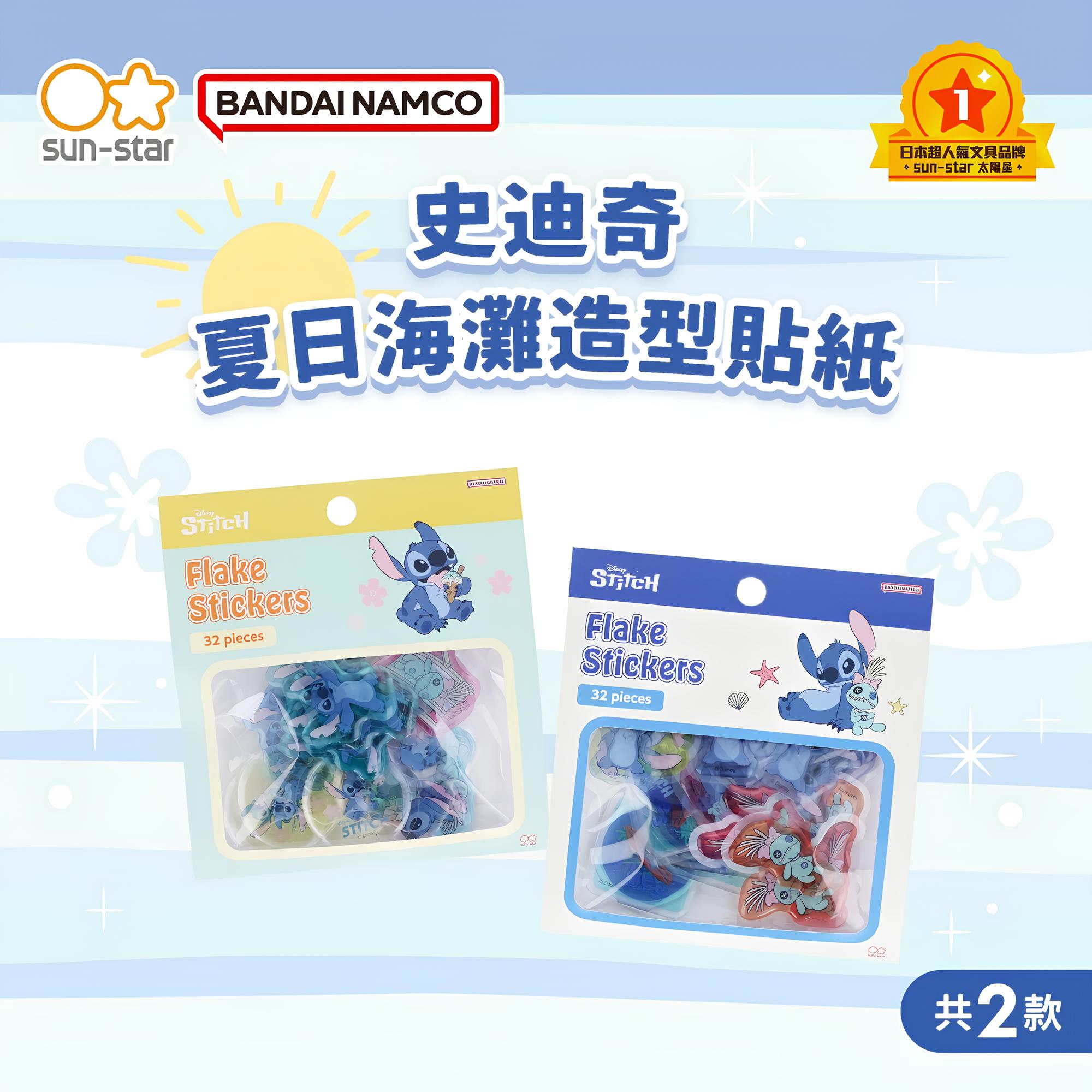 【sun-star】史迪奇夏日海灘造型貼紙 (日本進口) 留言板 便條紙 備忘貼 辦公療癒小物