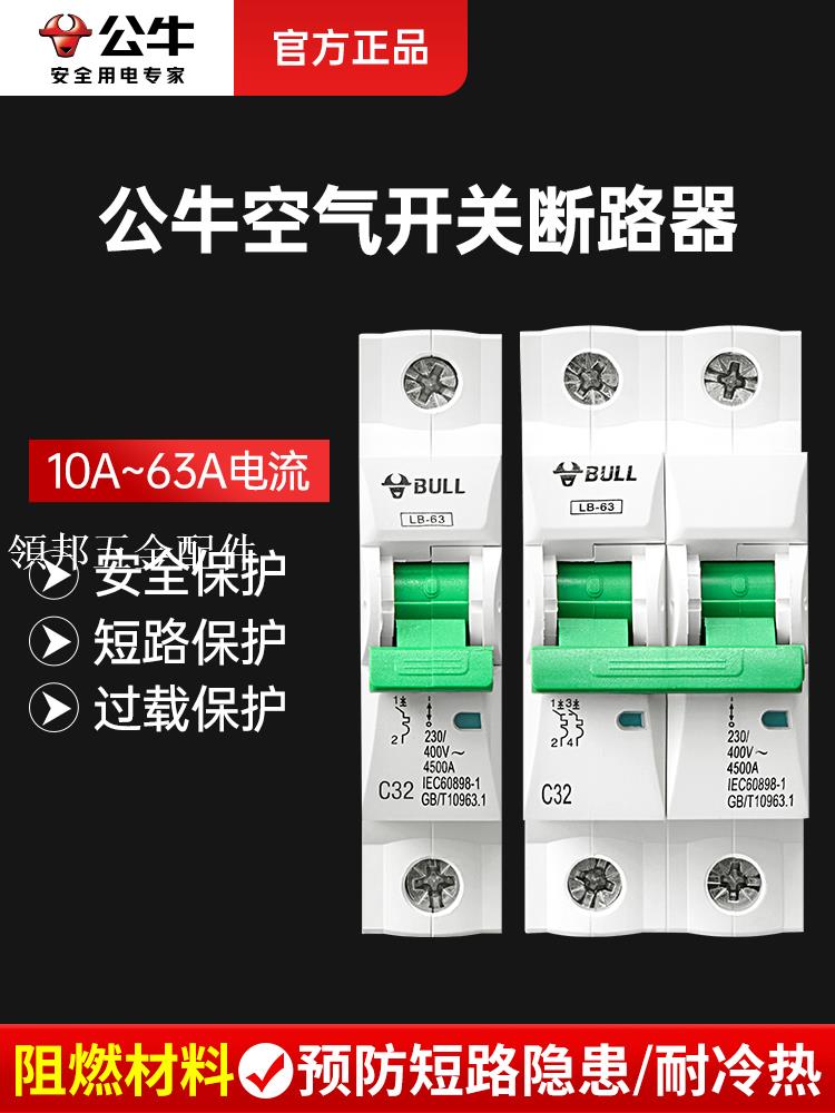 公牛空氣開關家用小型1P斷路器配電箱專用三相總閘短路保護器63A[領邦五金配件]