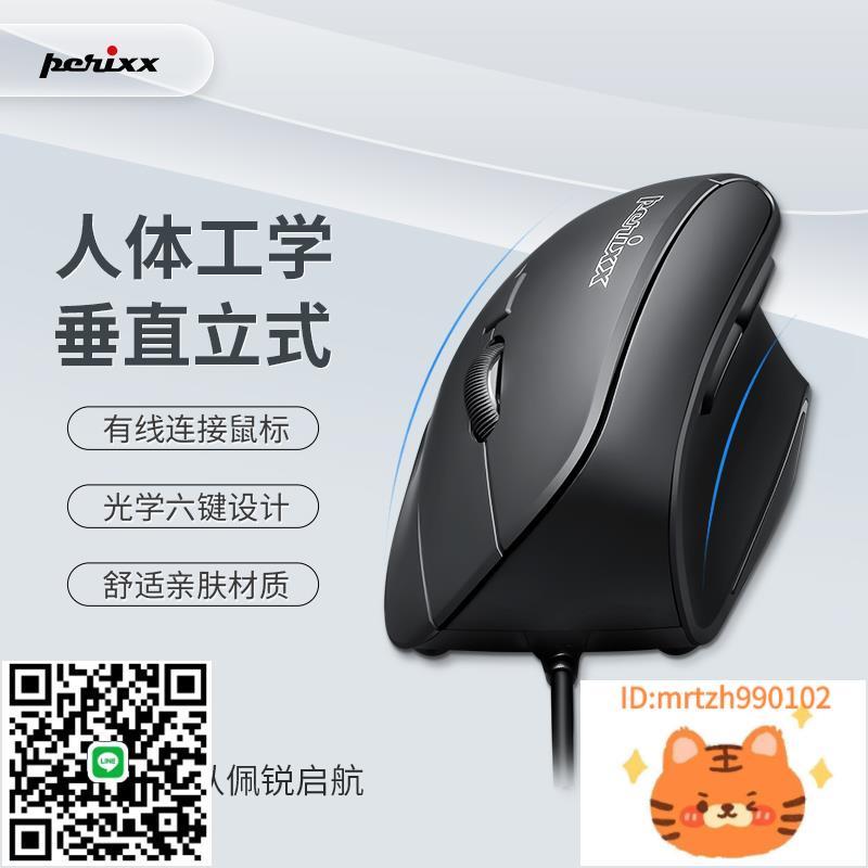 德國佩銳Perixx 515二代有線垂直人體工學立式滑鼠辦公家用筆記本滑鼠-杏奈生活舘
