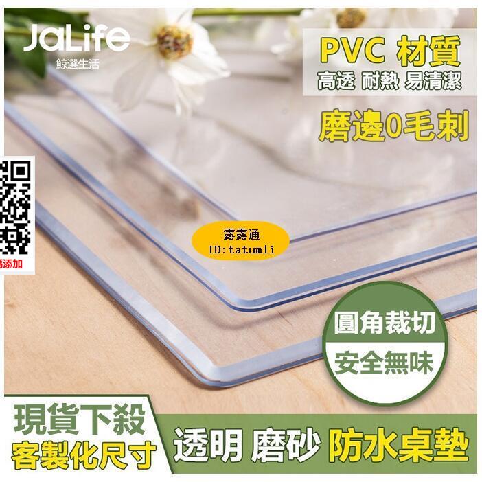 優品誠信商家 全新升級圓角磨邊 透明防水桌墊客製化無味PVC桌布軟玻璃磨砂水晶板防水餐桌布廚房梳妝臺 防油防污茶幾墊 訂製-喵小喵