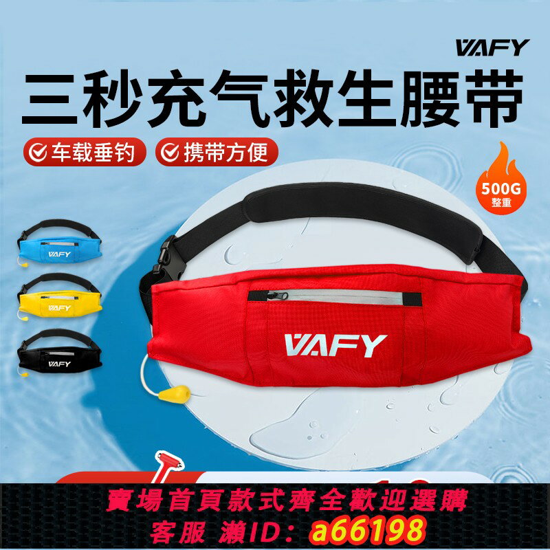 【臺灣公司 可開發票】VAFY救生衣腰帶自動充氣成人專業大浮力便攜式車載釣魚專用防溺水