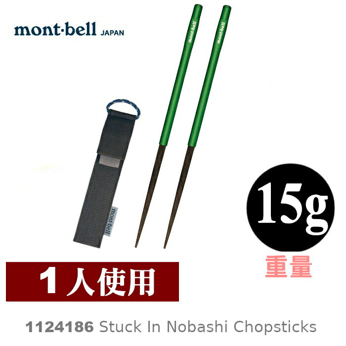 【速捷戶外】日本mont-bell 1124186 Light Nobashi 野外筷子(綠),登山餐具,個人隨身餐具,montbell