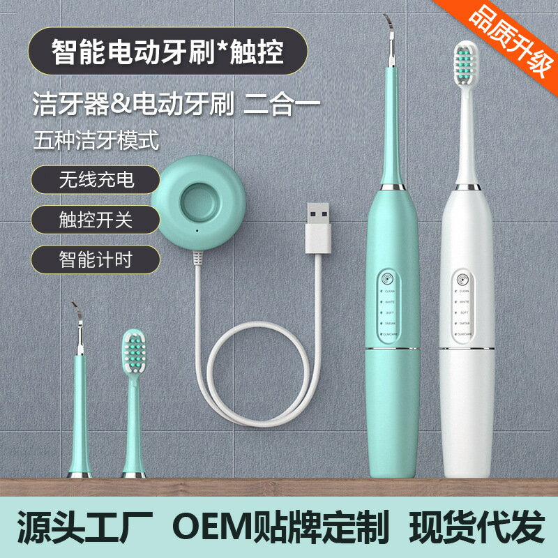 新款電動牙刷聲波潔牙器成人USB充電 自動觸控美牙結石去除器洗牙