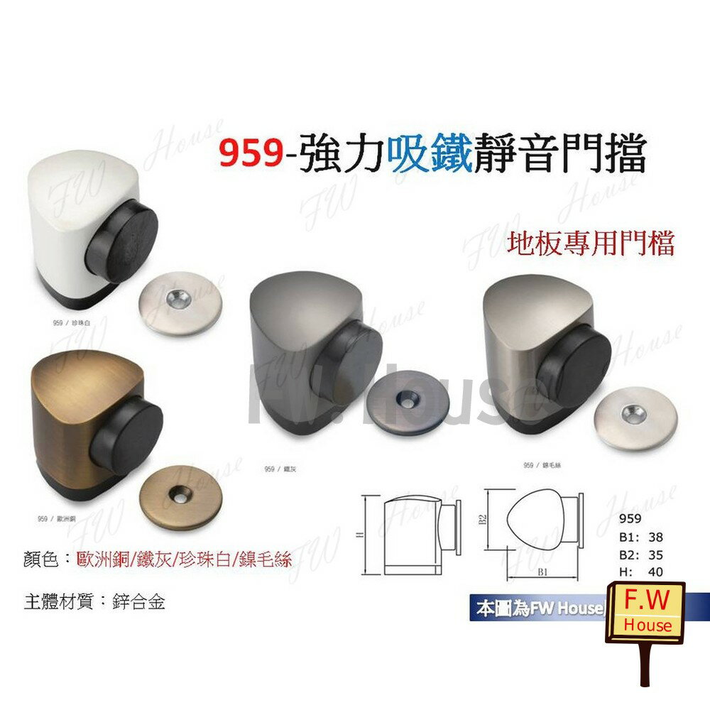 附發票 Melus 台灣精品 959 強力吸鐵靜音門檔 地板門檔  大門門檔 門檔 台灣製
