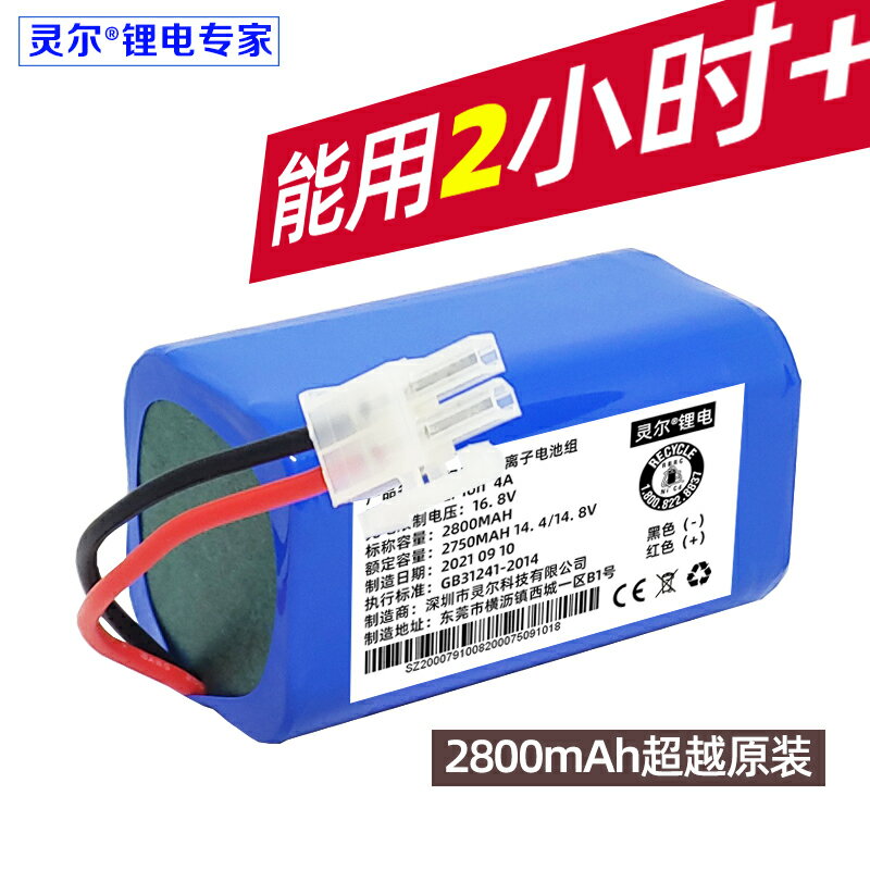 通用地貝V780掃地機電池GT100機器人14.8鋰原廠吸塵器配件14.4V