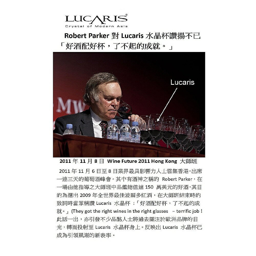 LUCARIS 無鉛水晶紅酒杯 995cc 上海系列 特大Grand波爾多紅酒杯 金益合玻璃器皿 2