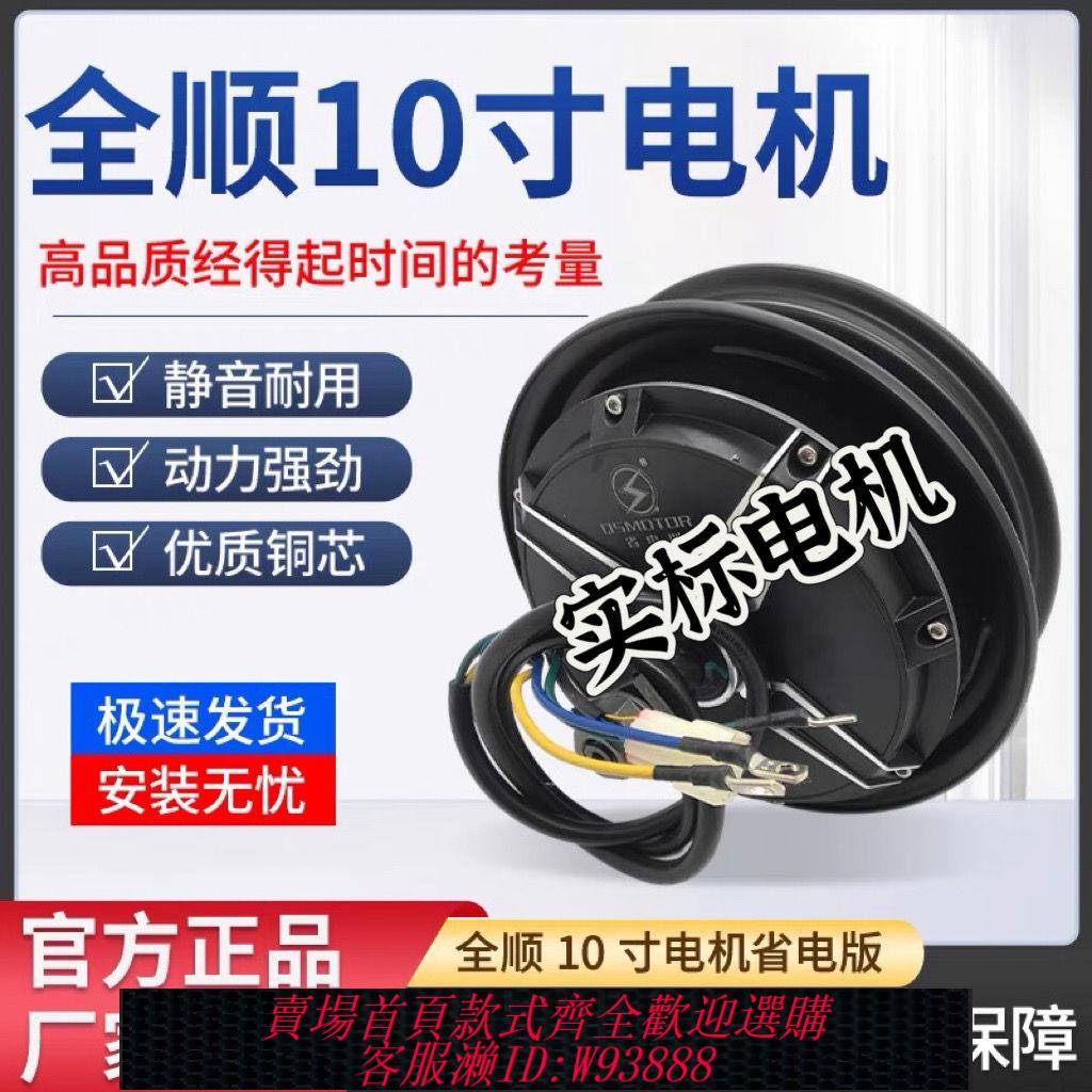 輪殼電機 全順電機10寸二代1000W 1200W 1500W 2000W 3000W電動車改裝輪轂