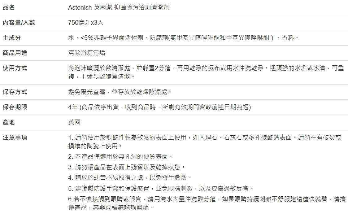 Astonish 英國潔 抑菌除污浴廁清潔劑 750毫升 X 3入 2