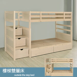 芯兒收納樓梯雙層床(附抽屜x2)❘上下鋪/雙層床/兒童床鋪/床架/單人床【YoStyle】