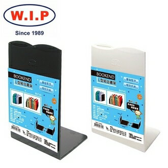 【W.I.P】L型書架(塑膠)  BH745 台灣製 兩片/組