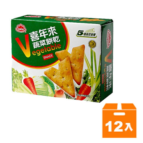 喜年來 蔬菜餅乾 50g (12入)/箱【康鄰超市】