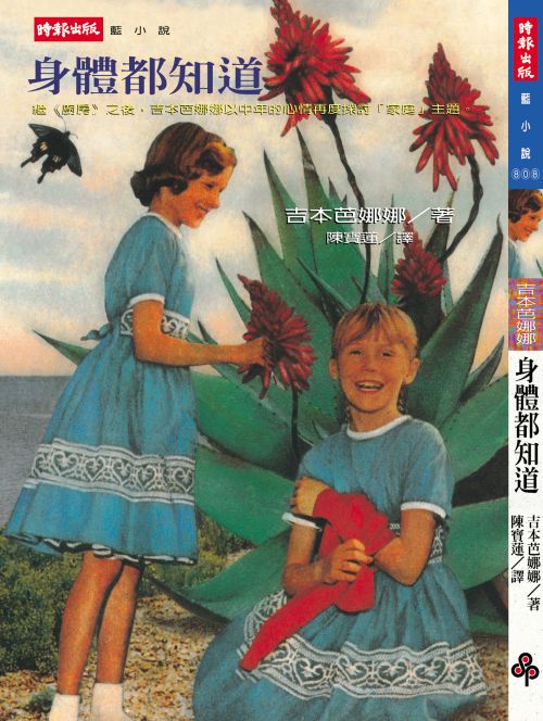 身體都知道 /吉本芭娜娜