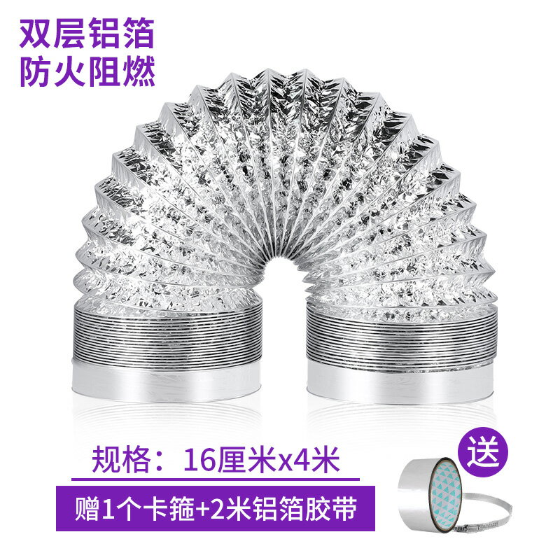 油煙管 油煙機管道排煙管鋁箔通風軟管衛生間排風管浴霸換氣扇排氣扇管道【HZ65941】