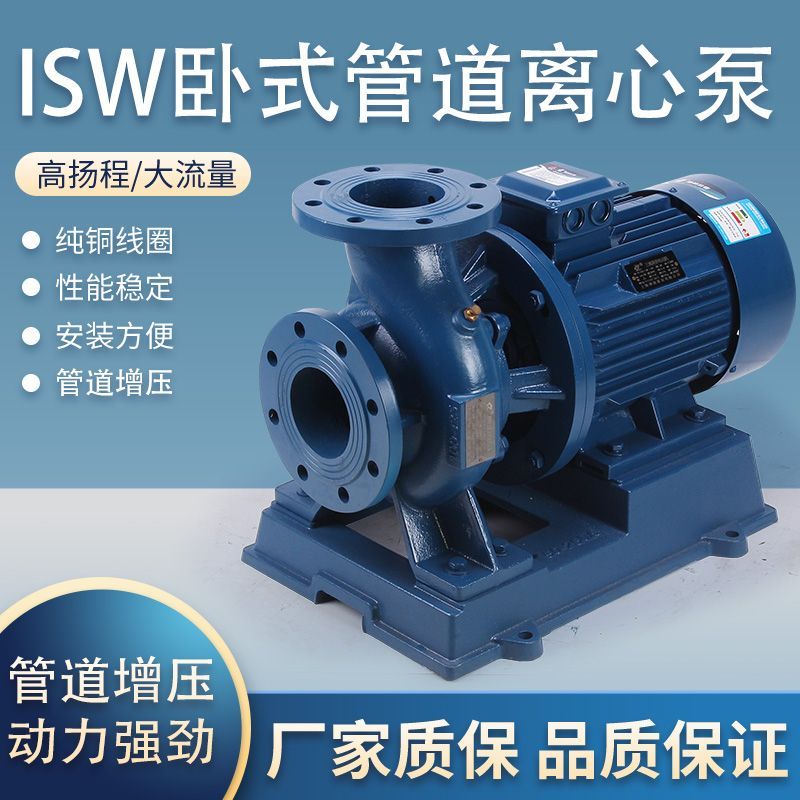 【詢價有驚喜】ISW臥式管道泵三相管道離心增壓泵380V熱水暖氣冷卻塔鍋爐循環泵 3