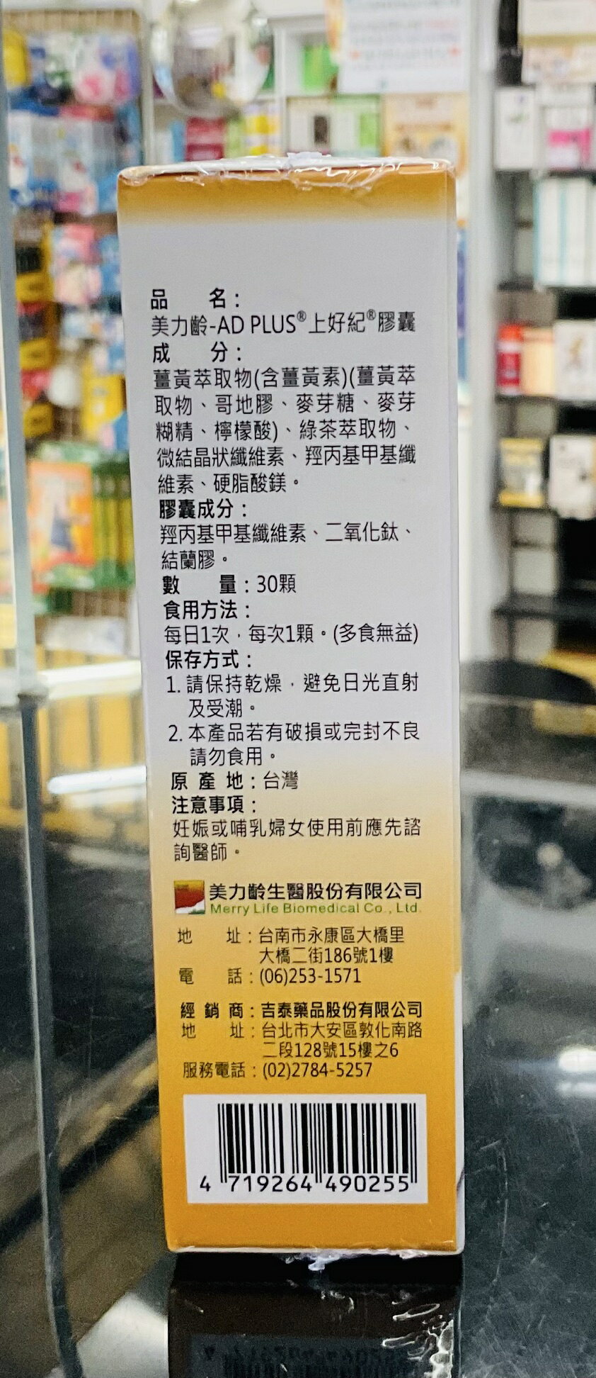 🌈實體藥局～美力齡-AD PLUS 上好紀膠囊 30顆/盒 2
