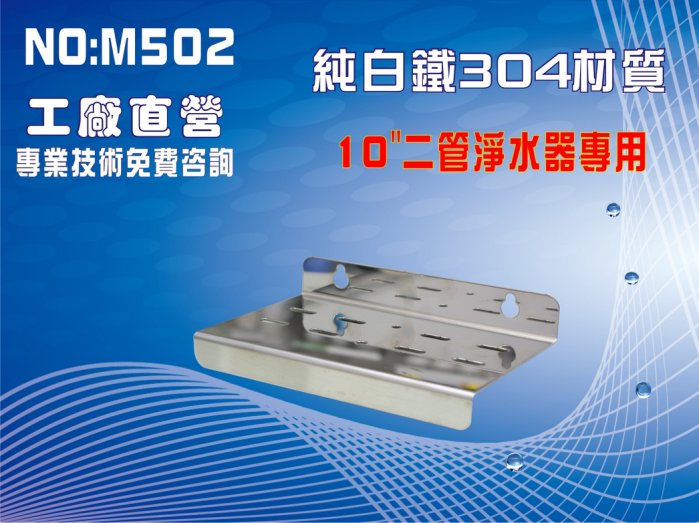 【龍門淨水】10英吋二管白鐵濾殼吊片淨水器 水塔過濾器 .地下水(貨號:M502)