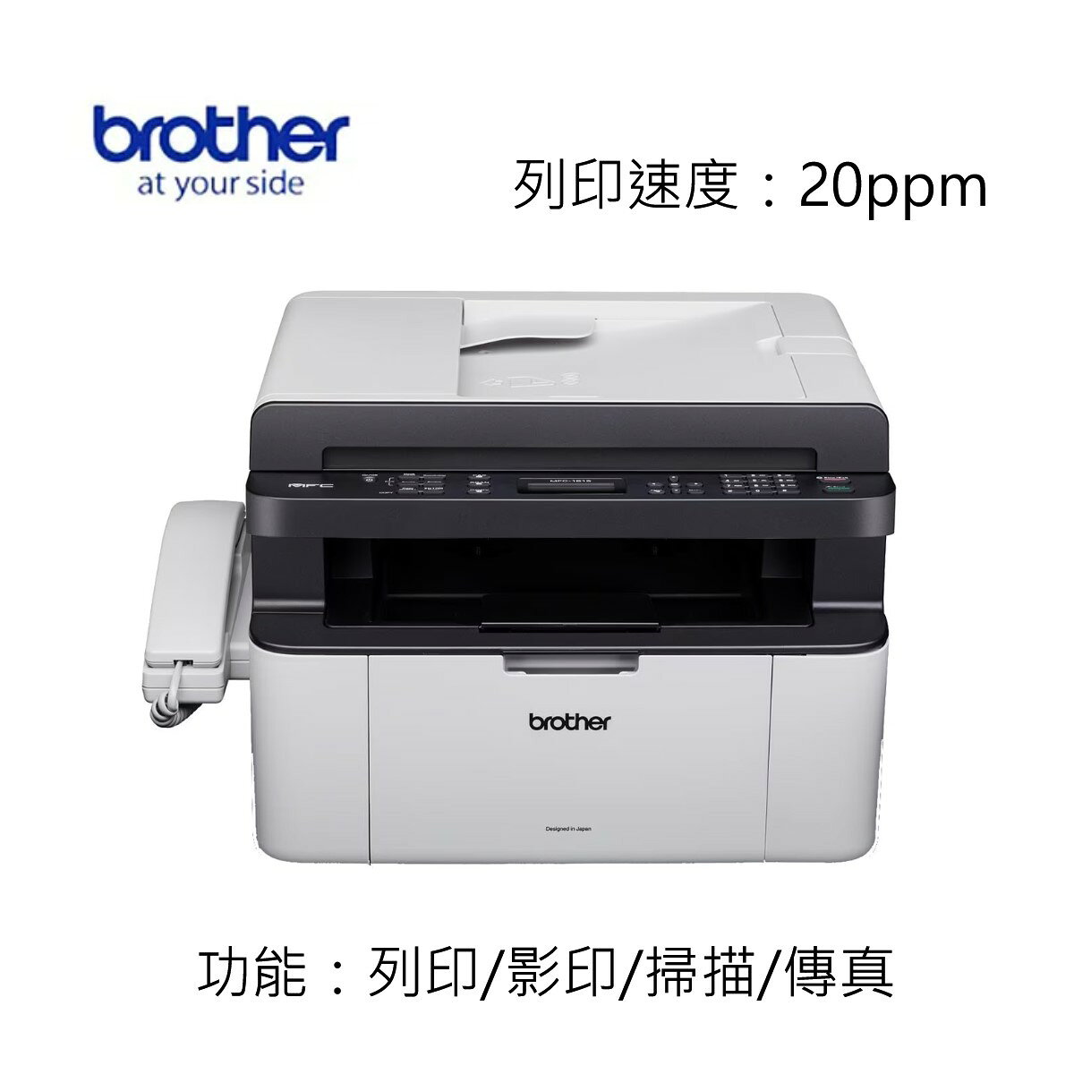 滿額現折180★BROTHER 兄弟牌MFC-1815 四合一黑白雷射多功能傳真複合機