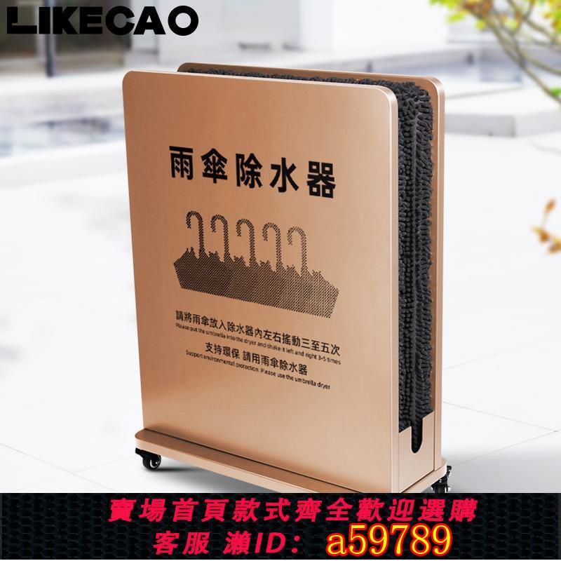 【臺灣公司 可打統編】曹喜歡雨傘除水器環保吸水雨傘瀝水架商場酒店幹傘器雨傘擦水架