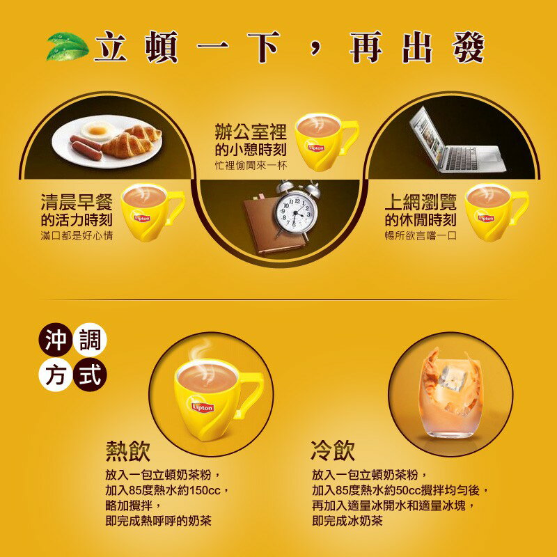 立頓 奶茶 絕品醇 翡翠茉香奶綠奶茶(19gX15入/袋) 4