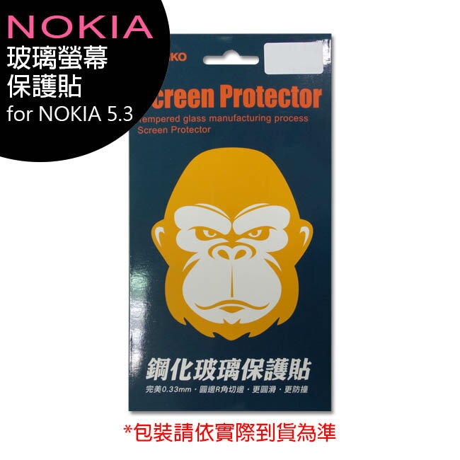Nokia 5.3 玻璃螢幕保護貼【APP下單最高22%回饋】