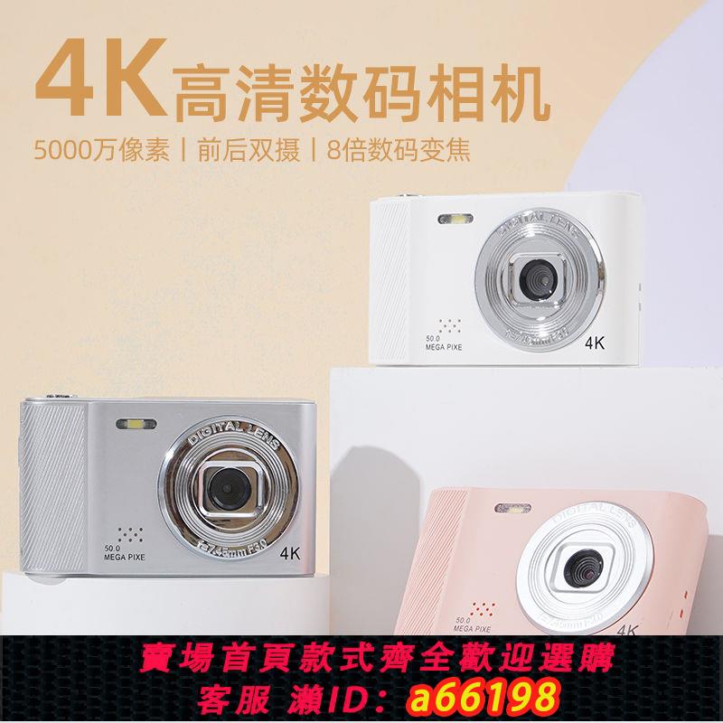 【臺灣公司 可開發票】4k高畫質雙攝復古數碼ccd相機學生拍照傳手機聽音樂旅遊記錄攝像機