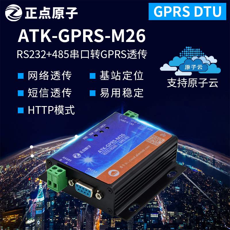 正點原子GPRS DTU|RS232+485串列埠轉GPRS無線數傳模組ATK-GPRS-M26
