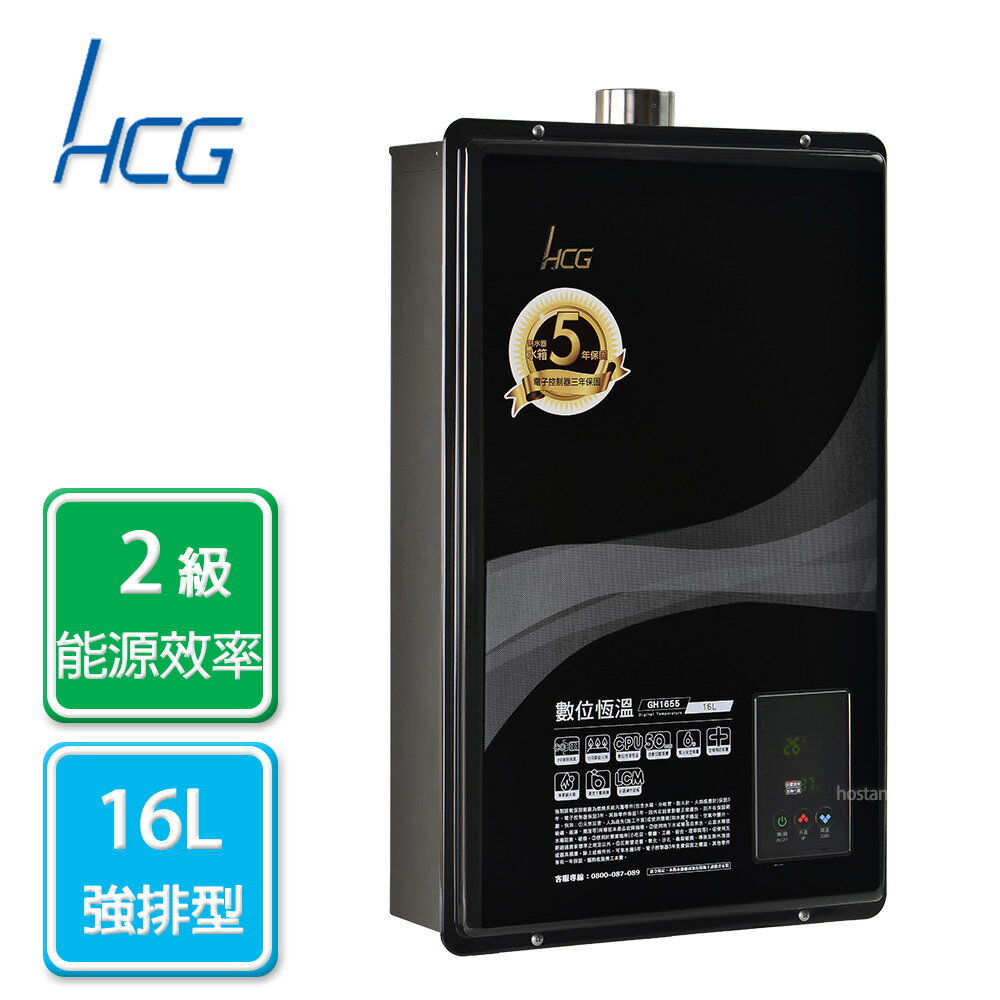 和成HCG 數位恆溫 強制排氣 熱水器 16L 液化 GH1655P 合格瓦斯承裝業 桃竹苗免費基本安裝（離島及偏遠鄉鎮除外）