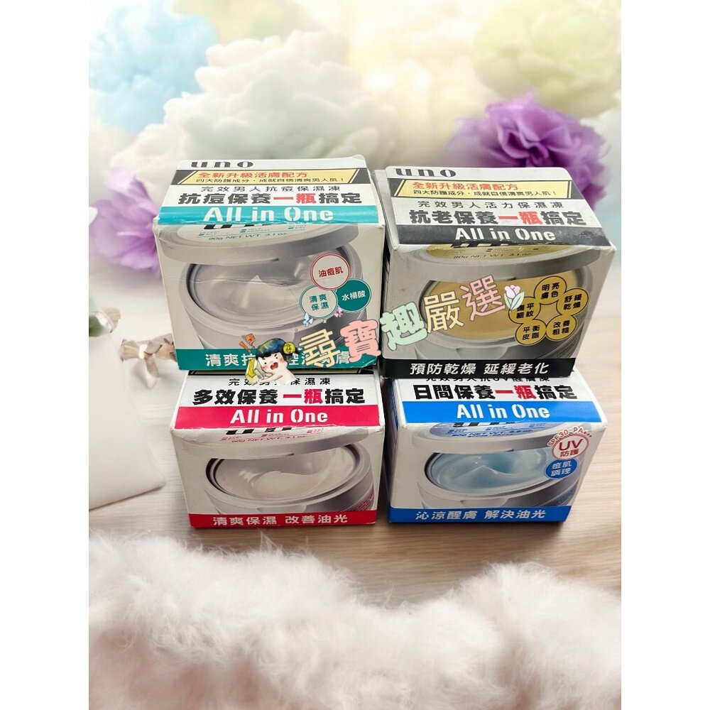 UNO 完效男人活力保濕凍a/完效男人保濕凍a 90g 公司正品現貨 P03-8