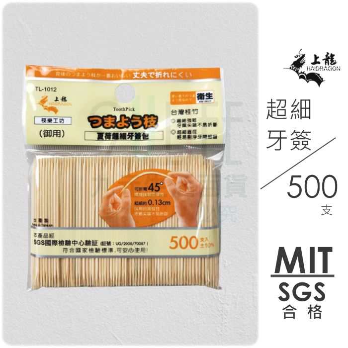 【九元生活百貨】上龍 夏荷超細牙簽/500支 TL-1012 剔牙 細支牙籤 水果籤 SGS合格 MIT