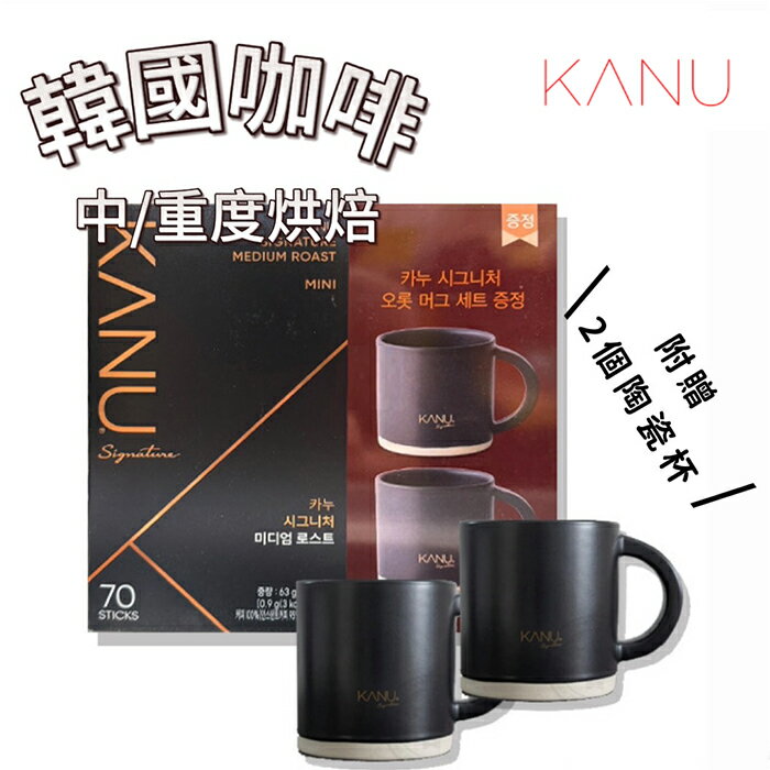 【首爾先生mrseoul】韓國 KANU美式咖啡(中/重烘焙) 70入+陶瓷杯*2個 2025.12.08