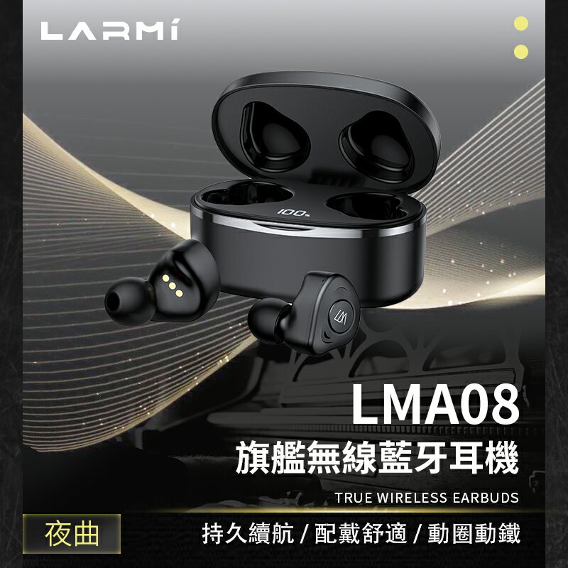 LARMI樂米 無線藍牙音樂耳機LMA08 (圈鐵板) 藍芽耳機 運動耳機 入耳式 真無線耳機 迷你藍芽耳機 觸控耳機