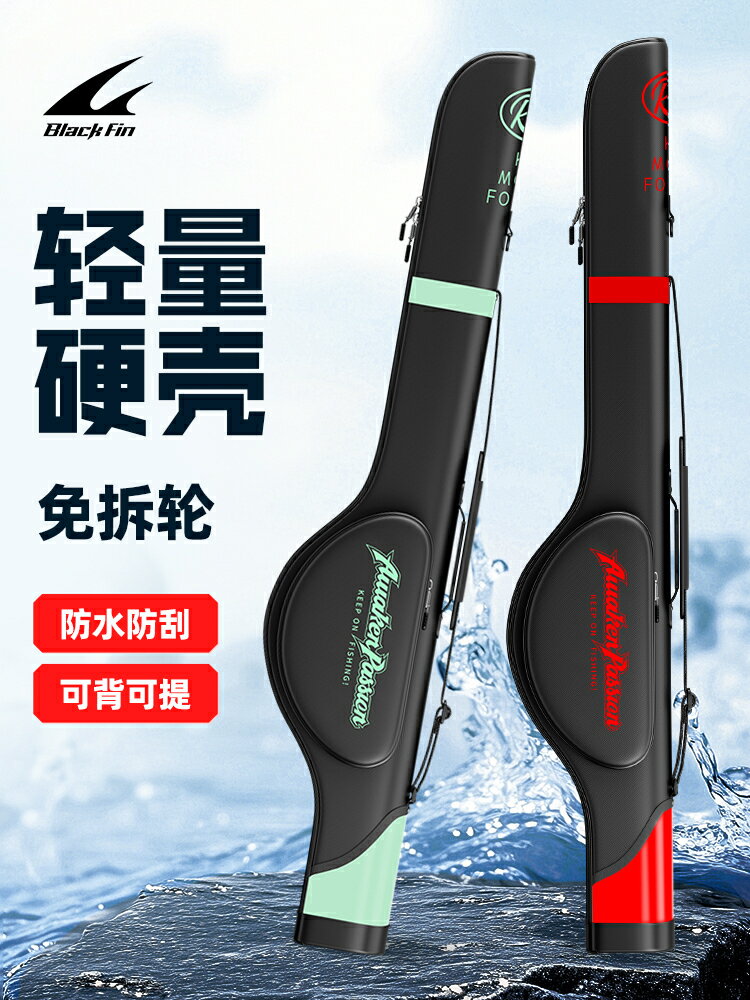 黑鰭路亞大肚竿包硬殼魚竿包免拆釣魚收納包海竿桿包防水海桿專用【宜家良品百貨】